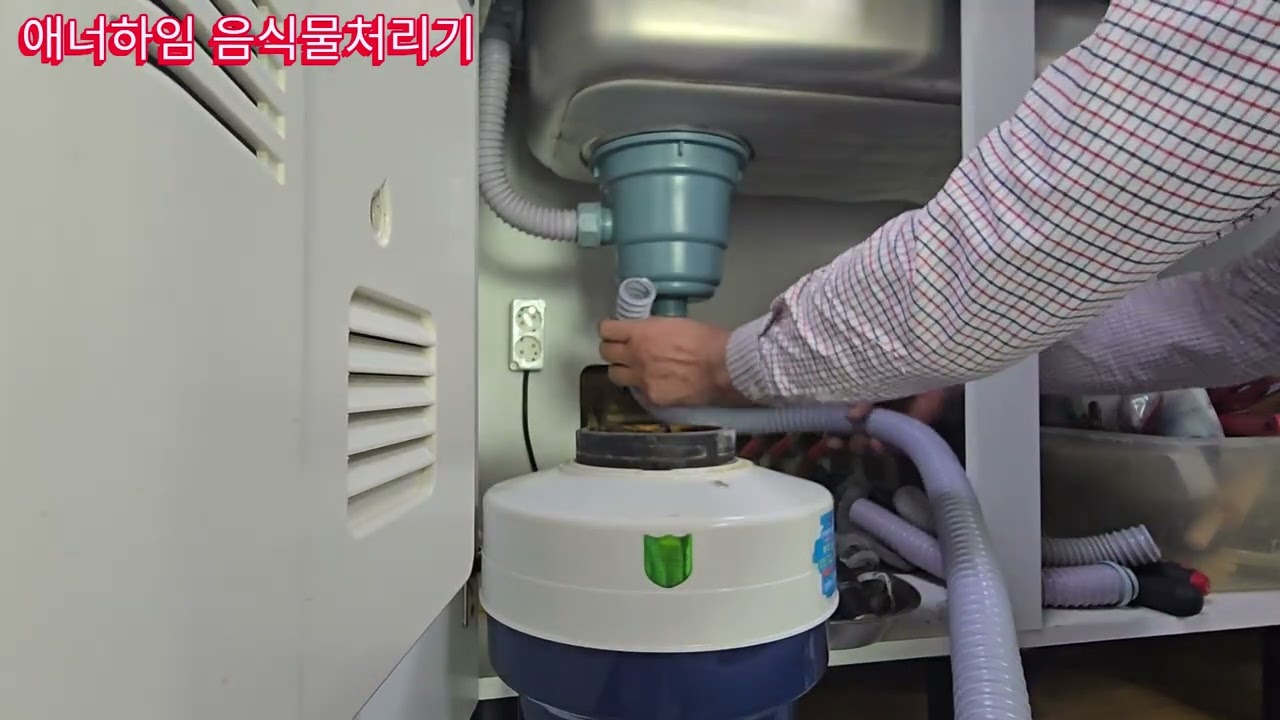 애너하임 음식물처리기 458 영등포경보 해체