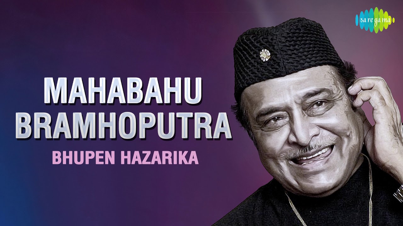 Mahabhahu Brahmaputra Audio Song | Assamese Song | Bhupen Hazarika