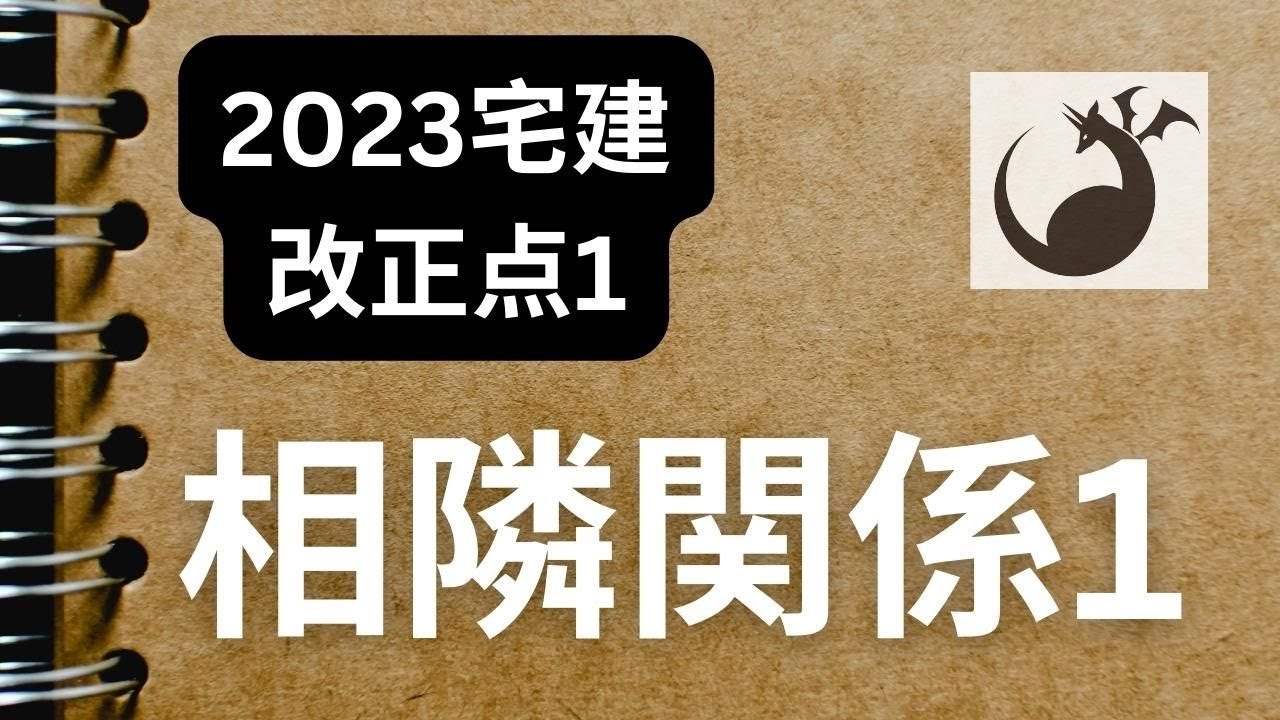 2023宅建【改正点1】相隣関係1「竹木の枝の切除及び根の切取り」《#848》