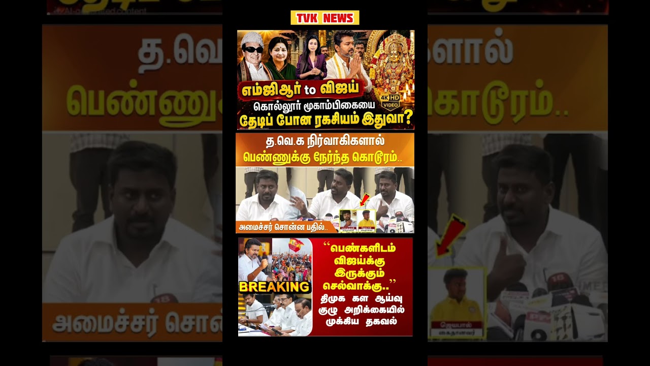 CM Vijay - - #tvk #breakingnewstamil #thalapathy #vijay #cmvijay #tamil #tamilnews