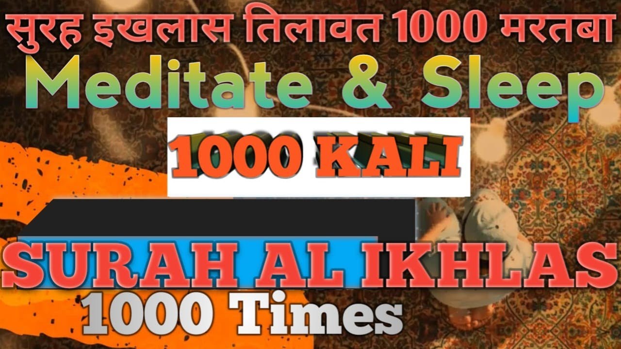 SURAH AL IKHLAS 1000 TIMES || RUQYAH OF BEAUTIFUL RECITATION OF SURAH IKHLAS 1000x