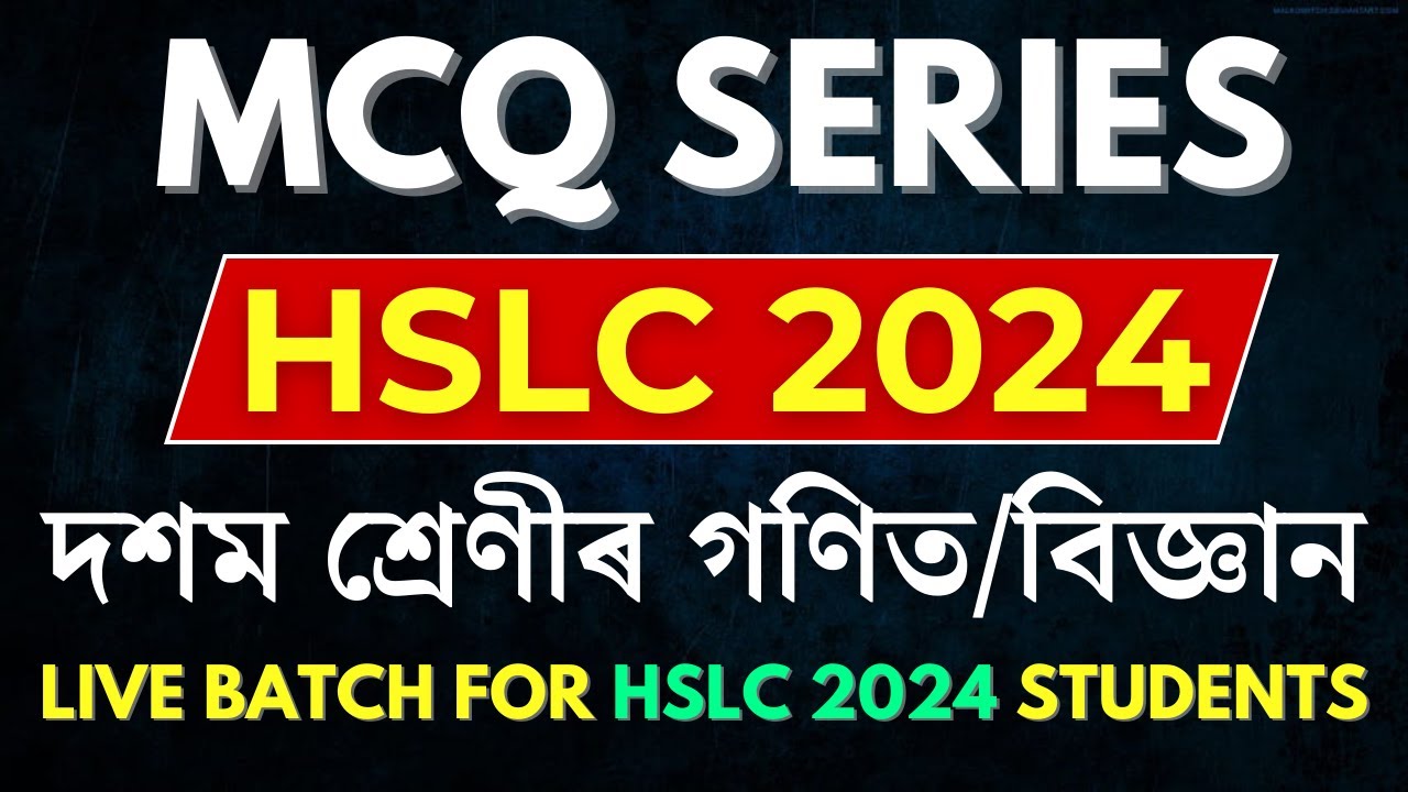 MCQ Series For HSLC 2024 | Important MCQ For HSLC 2024 | First Time in Assam | SEBA | Let's Approach
