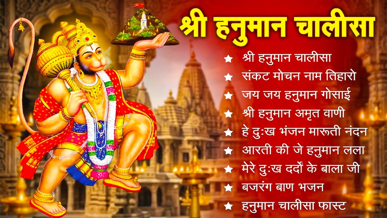 श्री हनुमान चालीसा Hanuman Chalisa I GULSHAN KUMAR I HARIHARAN, Full HD Video, Shree Hanuman Chalisa
