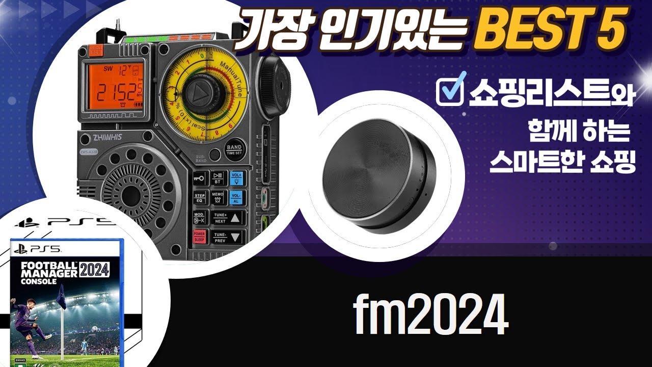 EBSFM  FM2024: 영어 학습부터 PS5 게임까지! (사이드테이블 포함)