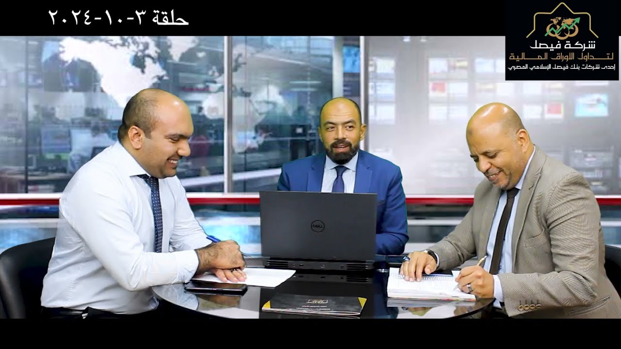 البورصة المصرية تحليل الجلسة و المؤشر وأهم الأسهم -نصائح التداول هذه الفترة البورصة النهاردة 3-10-24