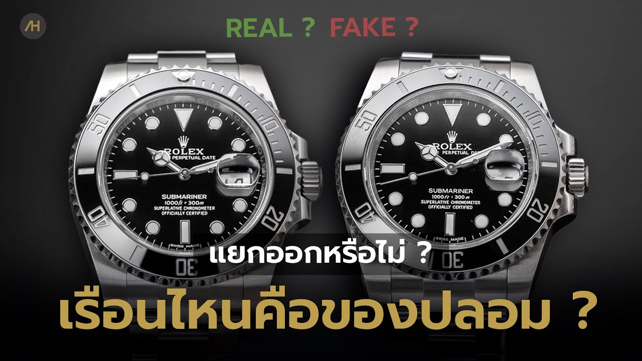 วิธีพื้นฐานในการสังเกตนาฬิกาแท้ - ปลอม | Auction House