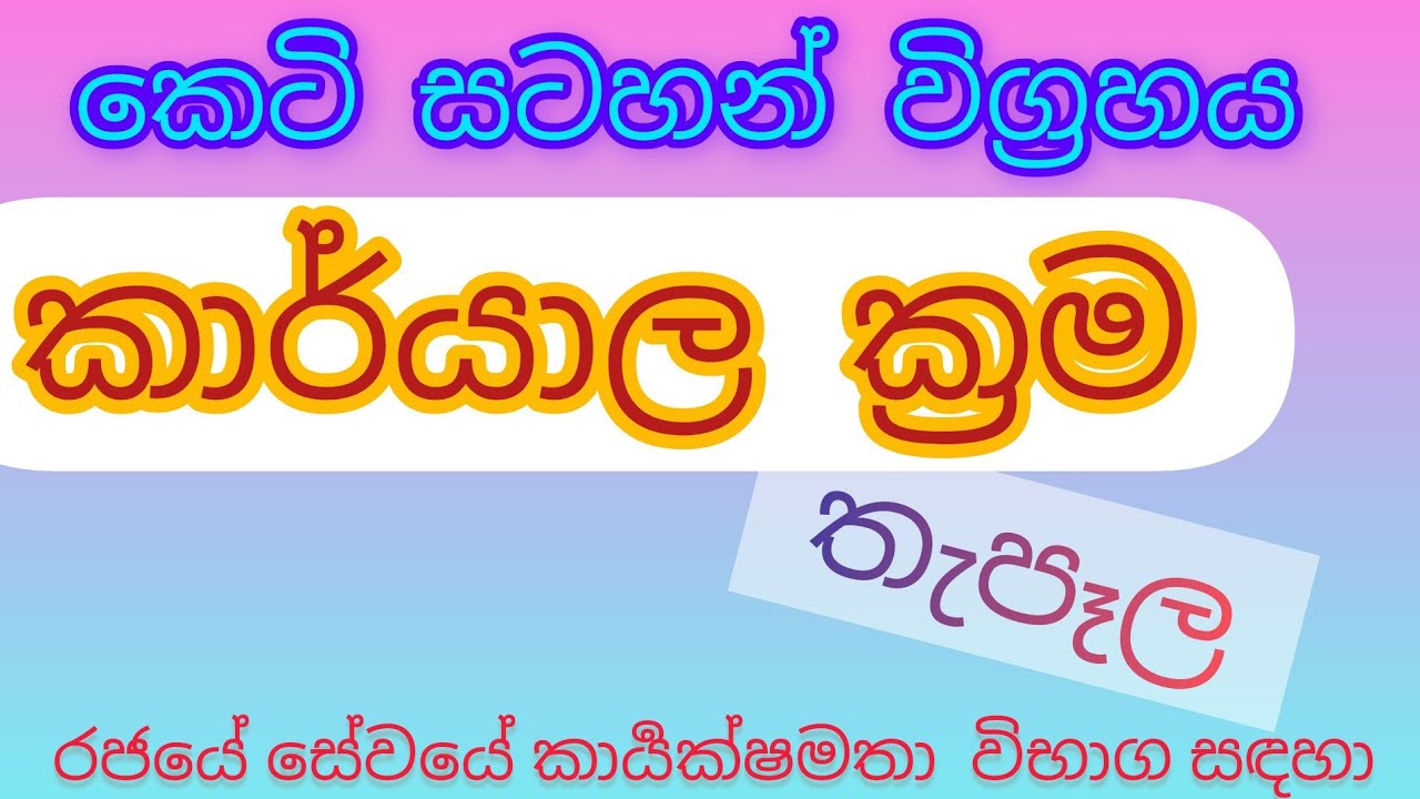 තැපෑල|කාර්යාල ක්‍රම කෙටි සටහන්|office systems |@ssyAcademy1