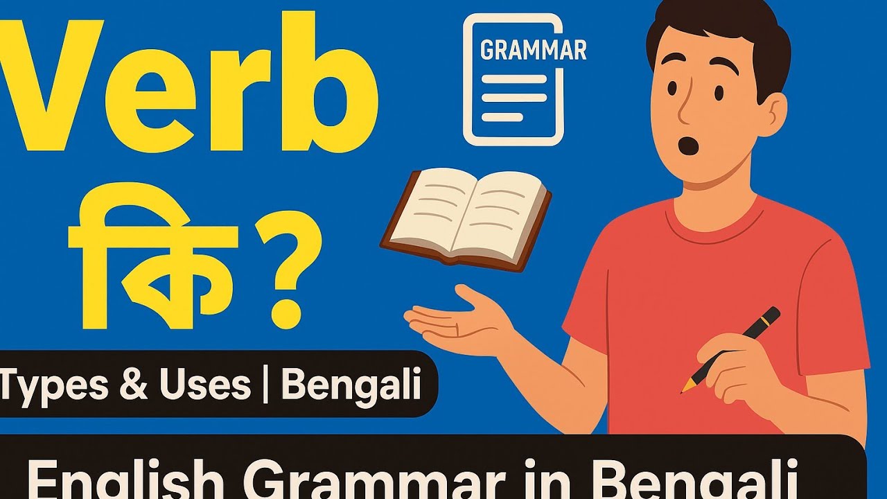 What is a Verb? | Types & Uses of Verb | English Grammar Explained in Bengali