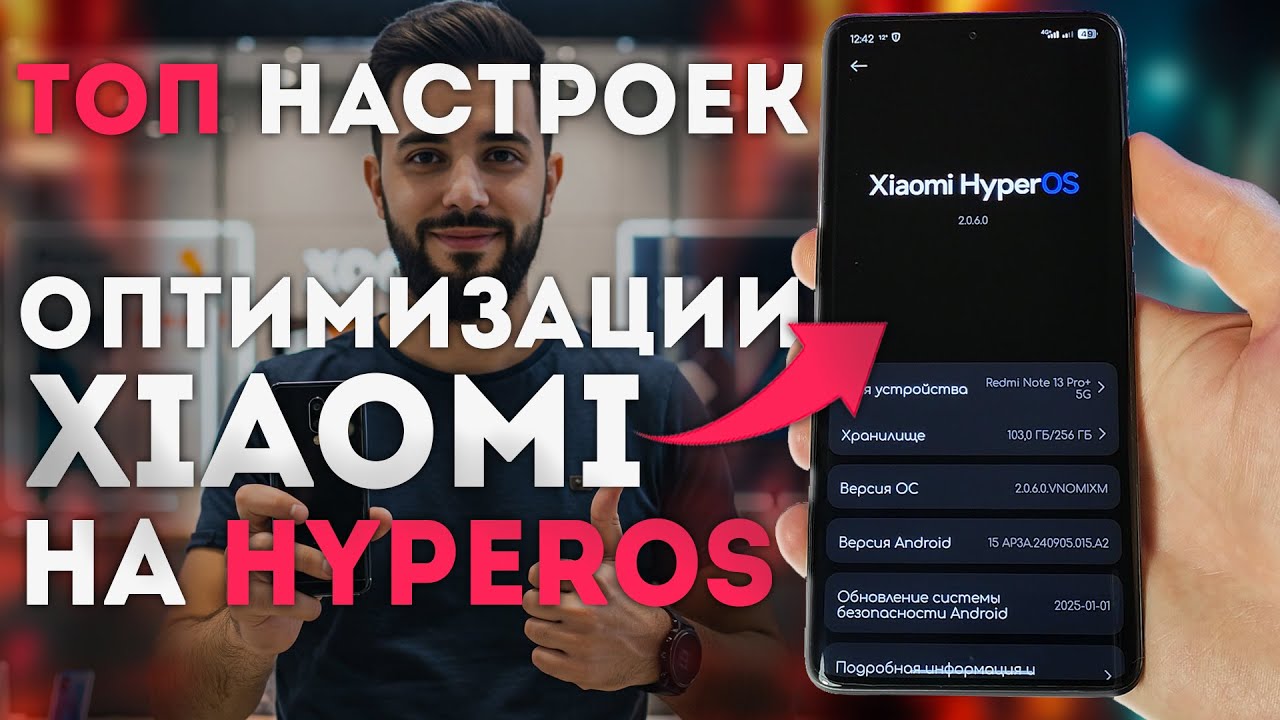 ТОП НАСТРОЕК ОПТИМИЗАЦИИ XIAOMI с HyperOS  - как оптимизировать телефон на HyperOS