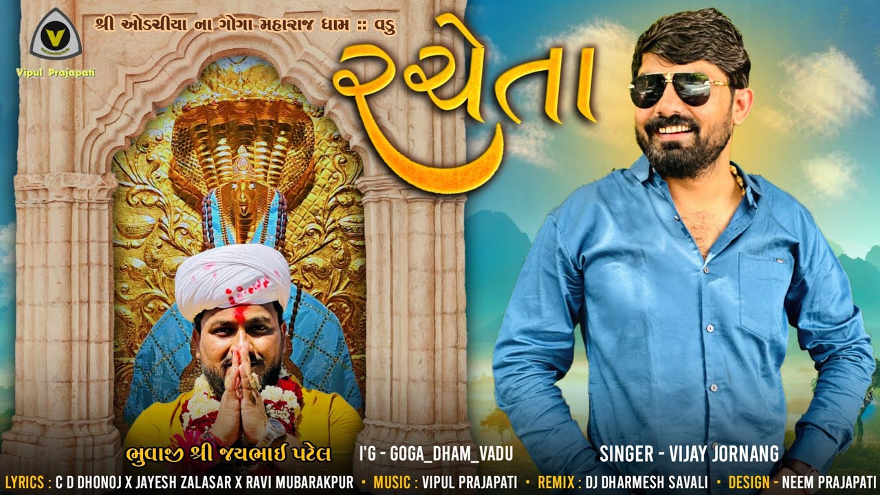 Racheta || રચેતા || Vijay Jornanag || Goga Maharaj Song @VRAJSTUDIO
