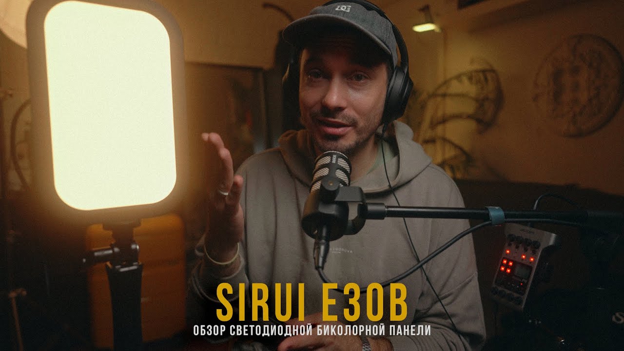 Sirui E30B: Обзор светодиодной биколорной панели