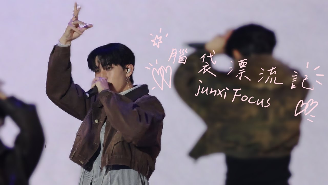 《腦袋漂流記》俊希Junxi Focus| 2025苗栗耶誕城 |1141224