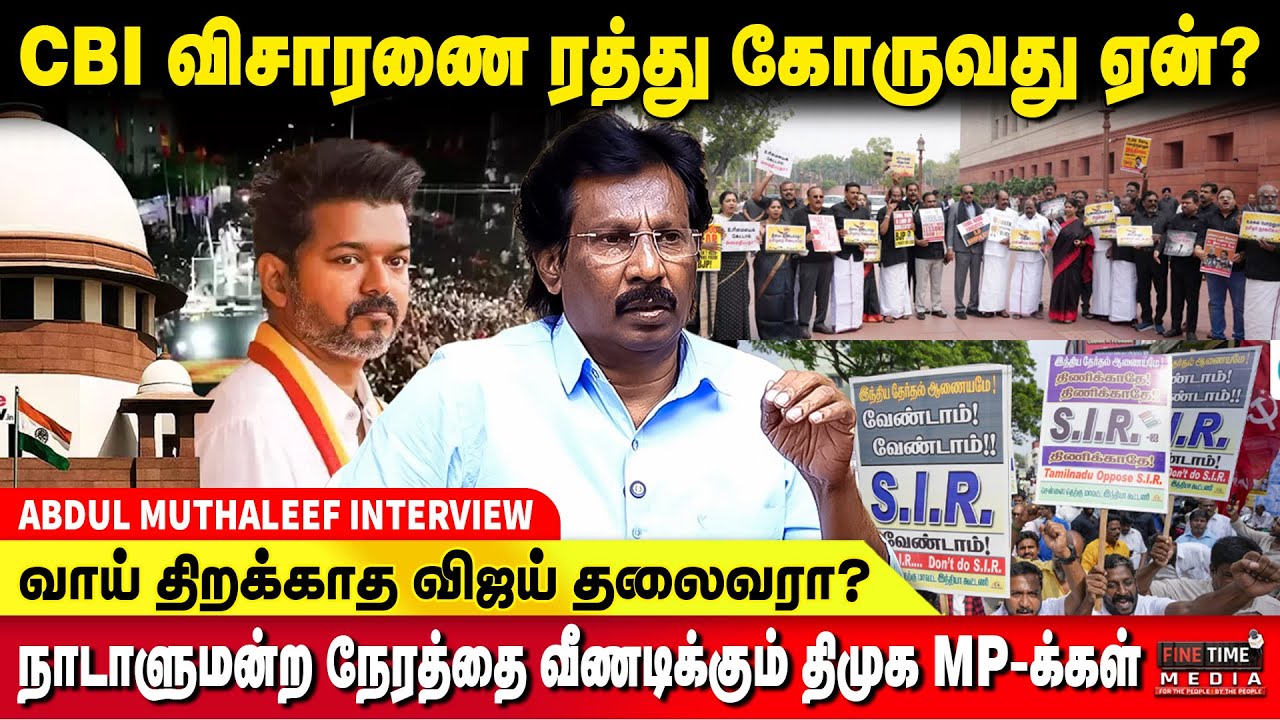 BUSSY ANAND போன்ற ஆட்கள் பொதுச்செயலாளர்? விஜய்க்கு KNOWLEDGE இருக்கா? - ABDUL MUTHALEEF | TVK VIJAY