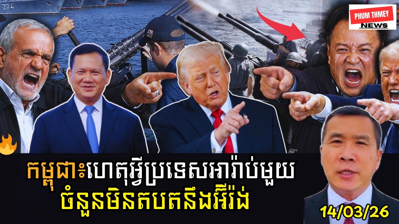 ហេតុអ្វីប្រទេសអារ៉ាប់មួយចំនួនមិនតបតនឹង​អ៊ីរ៉ង់​?