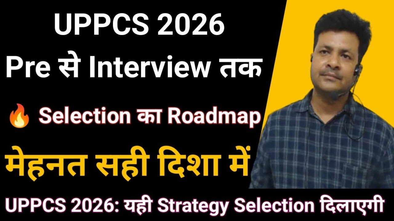 UPPCS 2026 Strategy | Prelims से Interview तक Complete Roadmap