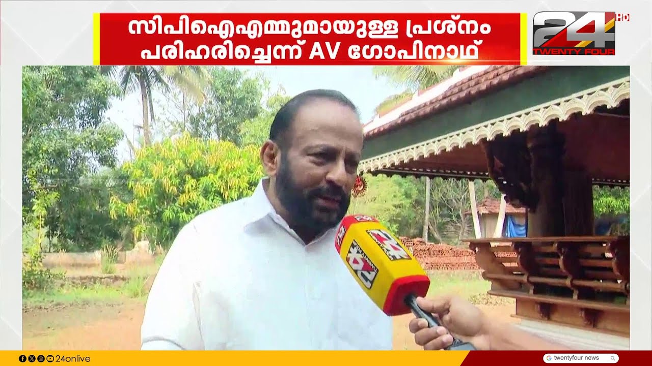 ഗുരുവായൂർ ദേവസ്വം ബോർഡ്‌ ചെയർമാനാകുന്നതിൽ അതിയായ സന്തോഷമെന്ന് എ. വി ഗോപിനാഥ്‌