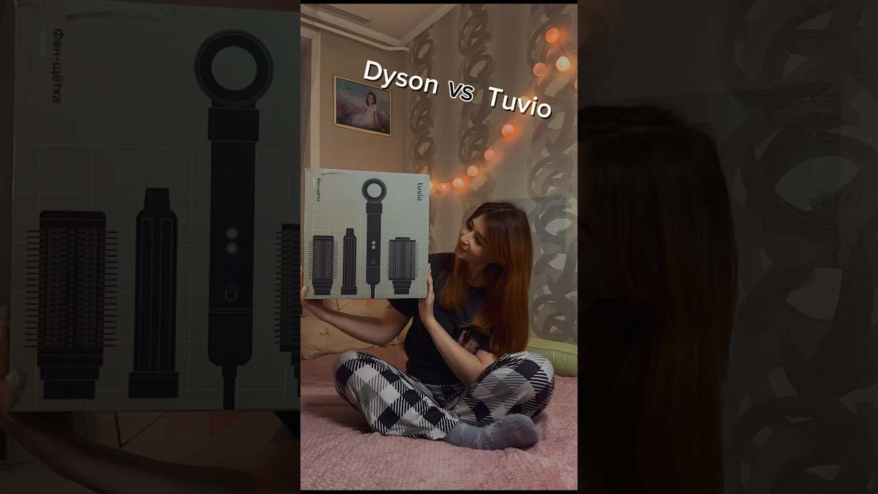 дилетантское сравнение Dyson VS Tuvio😄 #лайфстайлблог #dyson #tuvio #обзор #блог