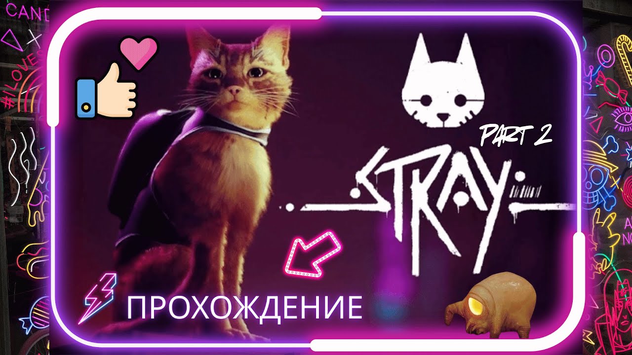 Stray. Прохождение. Часть 2. Трущобы - Крыши