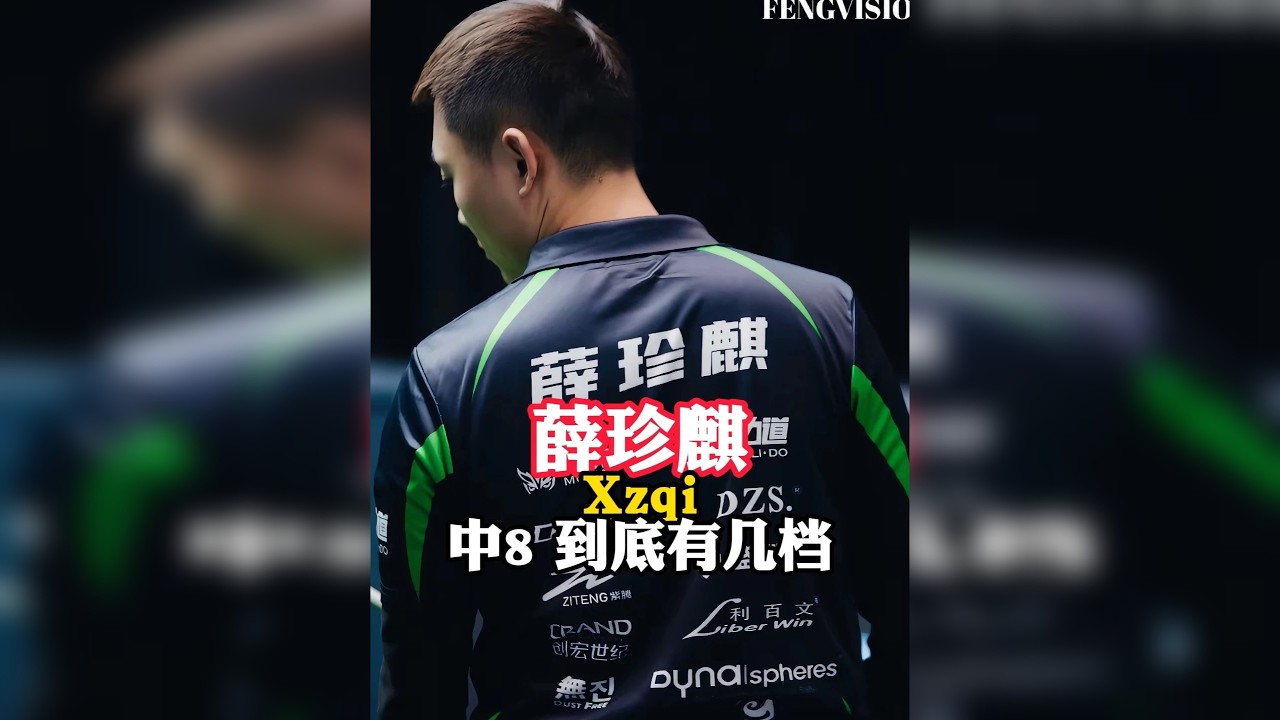 薛珍麒中八水平到底几档？后一下的唐春晓，是最好的试金石