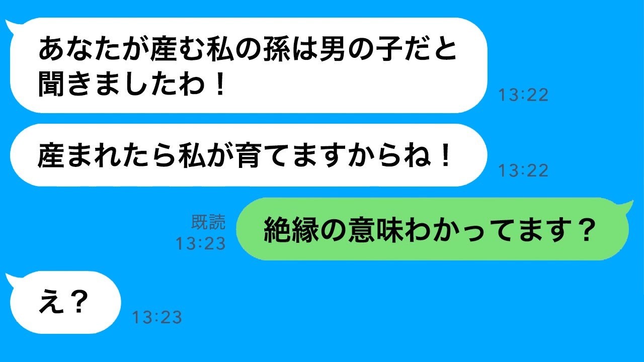 妊娠で3年前に絶縁した姑が孫を奪いに来た！旦那の行動で義母の反応が笑えるｗ