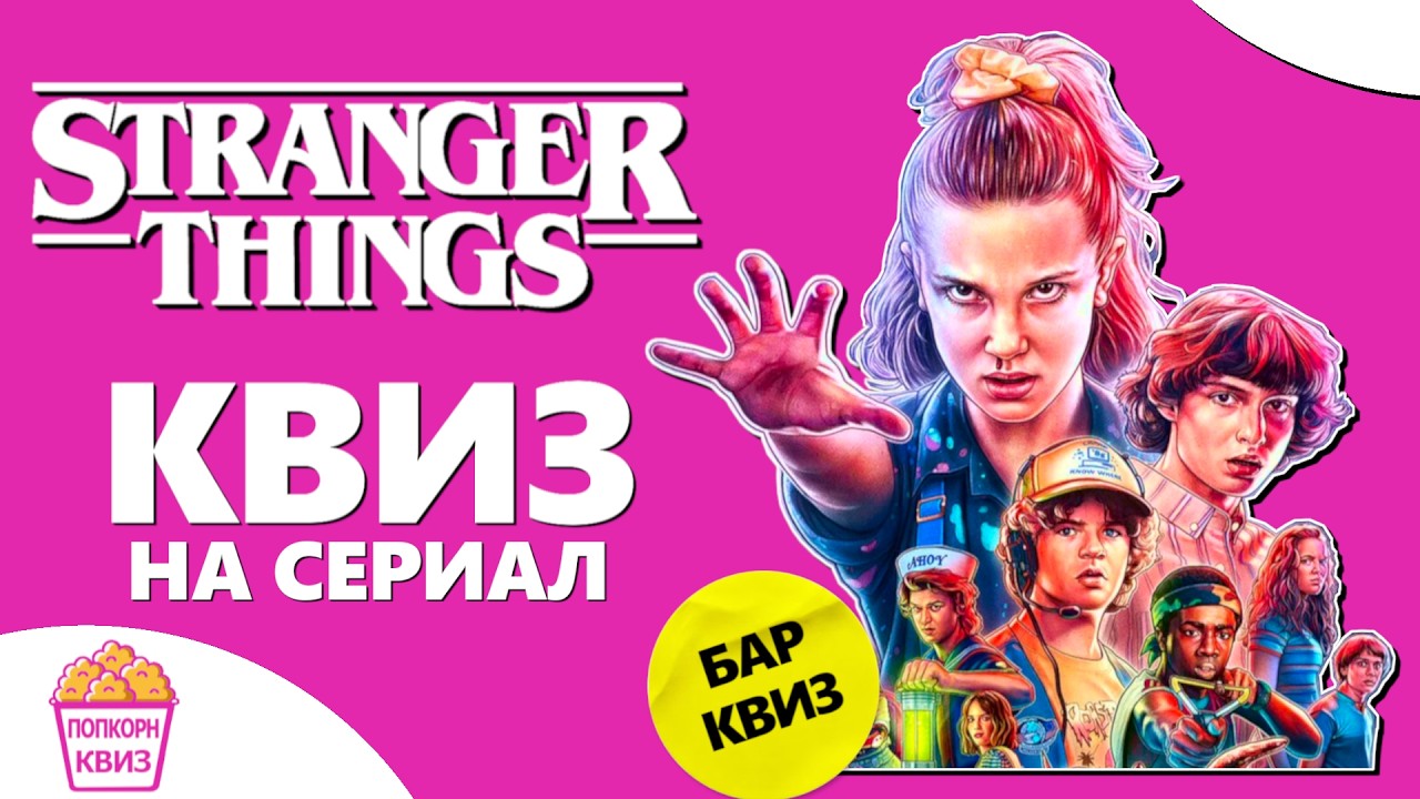 КВИЗ ПО СЕРИАЛУ 