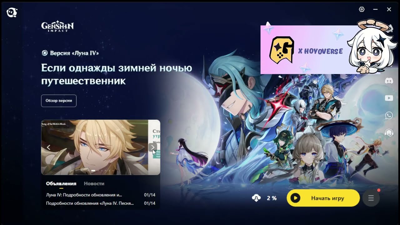 Стартовала предзагрузка патча 6.4 Genshin Impact Luna V. В ожидании Варки/Флинса