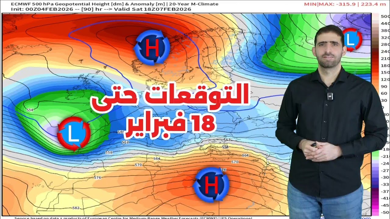 طقس الخميس وتوقعات الفترة القادمة واحتمالات الثلوج في بلاد الشام والعراق وشمال غرب إفريقيا 
