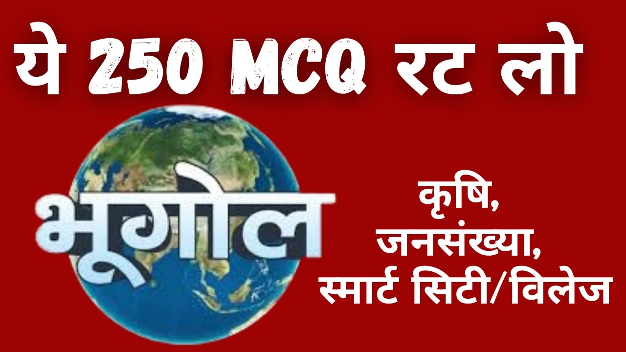 भारत एवं विश्व का भूगोल 🌍 | Agriculture • Population • Smart City/Village | UPSSSC लेखपाल