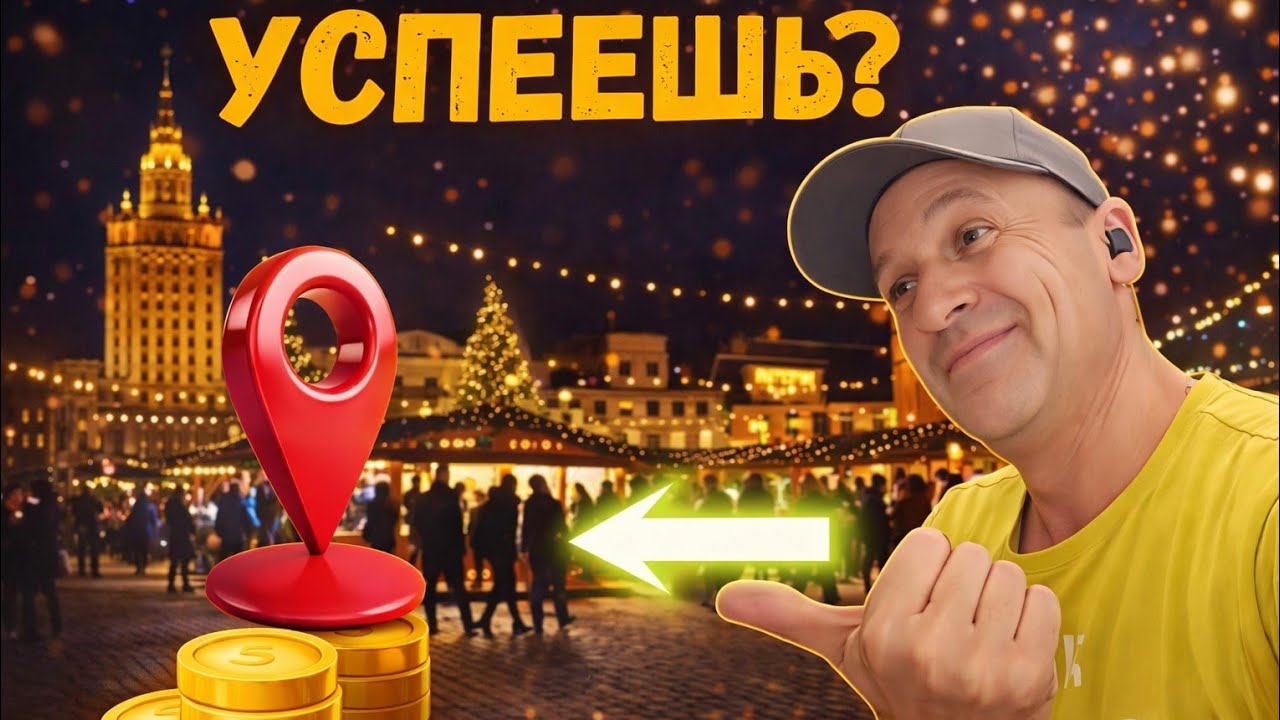 Успеешь найти клад в Таллинне?