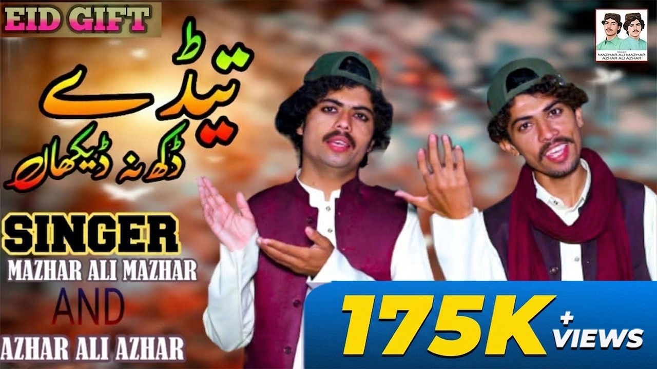 Tedy Dukh Na Dekhan || Singer Mazhar Ali Mazhar & Singer Azhar Ali Azhar || Official Video 2023