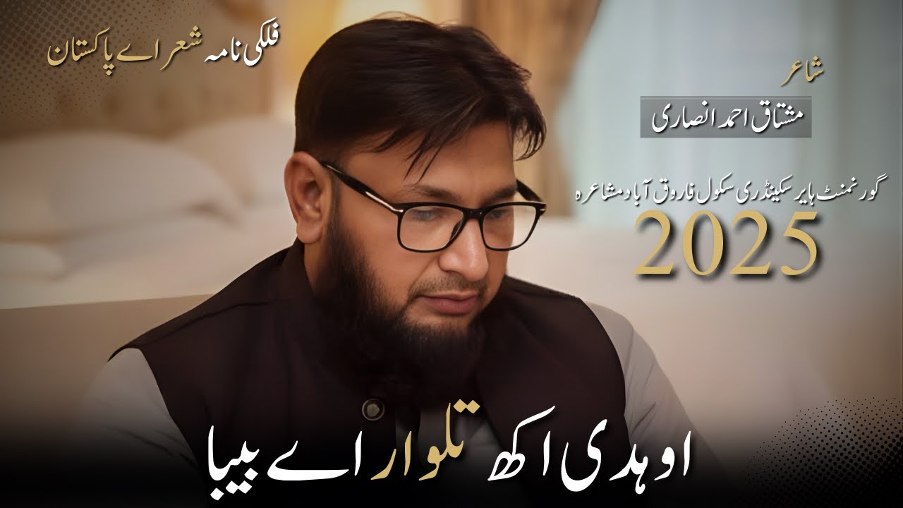 اوہدی آکھ تلوار