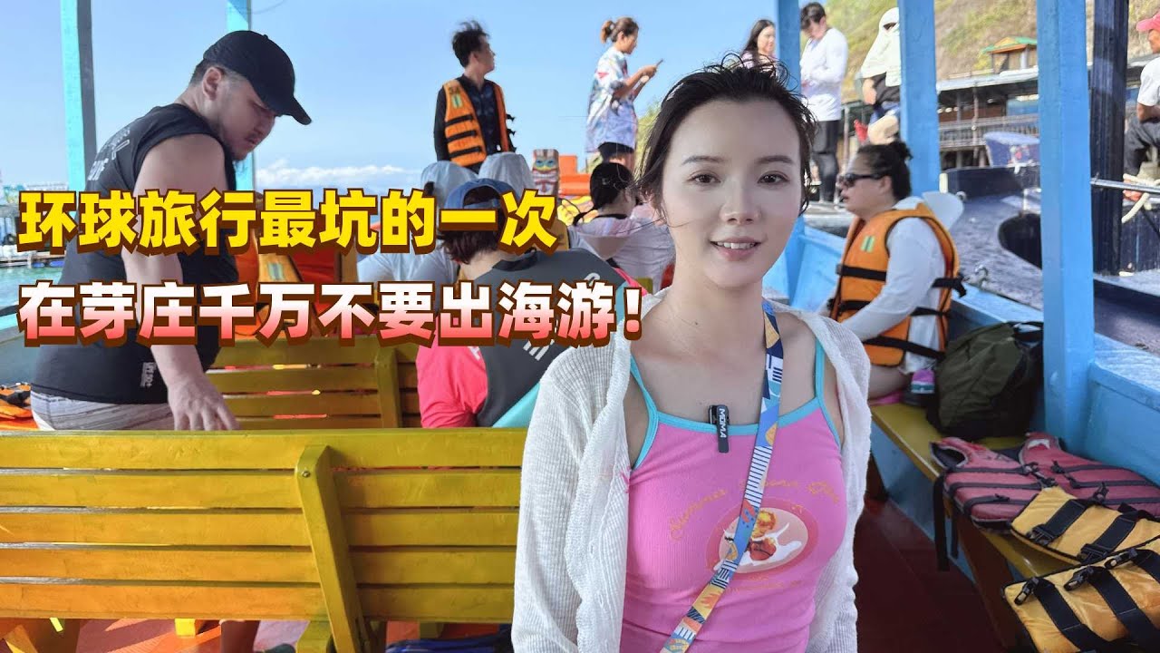 越南的坑帮你们踩了，环球旅行最无聊的一次出海游，体验感极差！