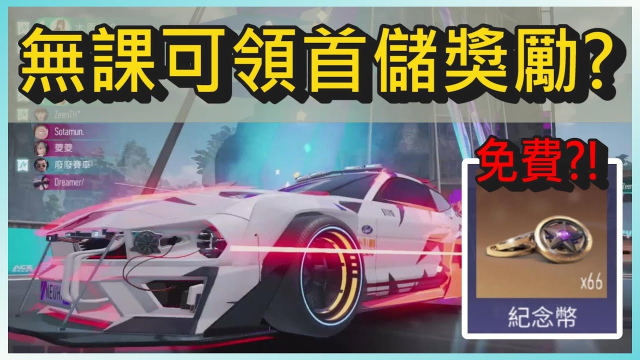 王牌競速無課玩家居然可以拿到紀念幣和首儲獎勵?!｜木馬(王牌競速Ace Racer)