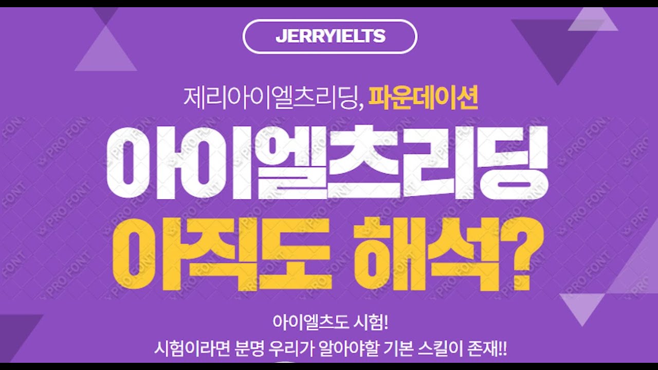아이엘츠리딩 헤딩(Heading) 무료강의