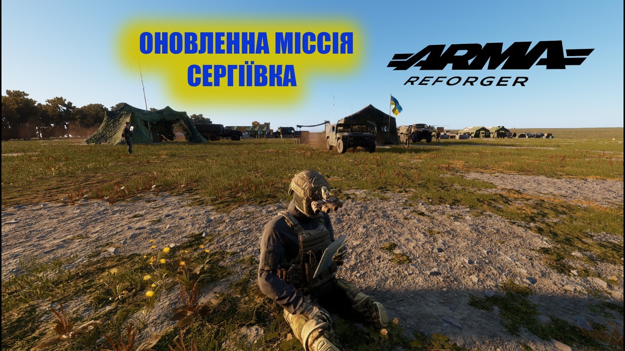 НОВА МІСІЯ: СЕРГІЇВКА! | Arma Reforger UA | Штурм та тактика