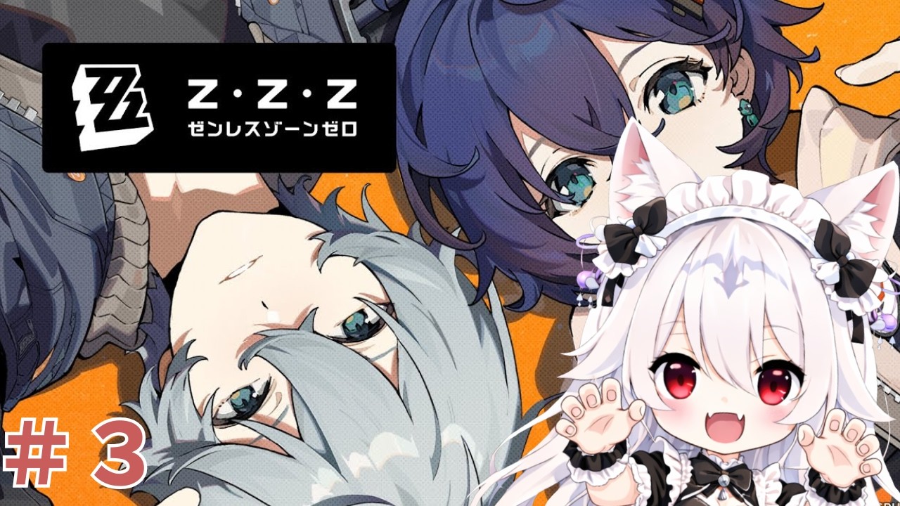 【完全初見 / ゼンレスゾーンゼロ】サメの女の子…？　まさか！！！！！🐺⚡＃３【白狼るか  / 新人Vtuber】
