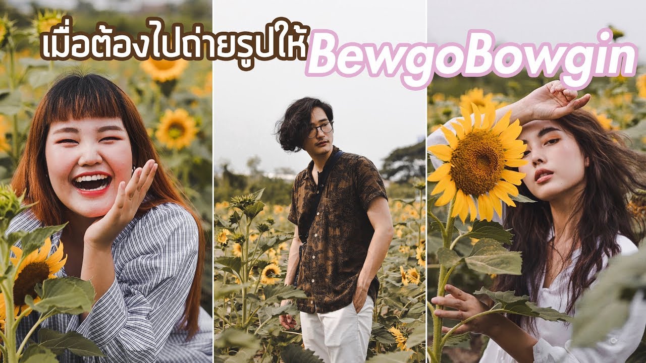 #TaninSsnap EP.1 เมื่อต้องไปถ่ายรูปให้ BewgoBowgin เรื่องวุ่นๆจึงเกิดขึ้น | TaninS