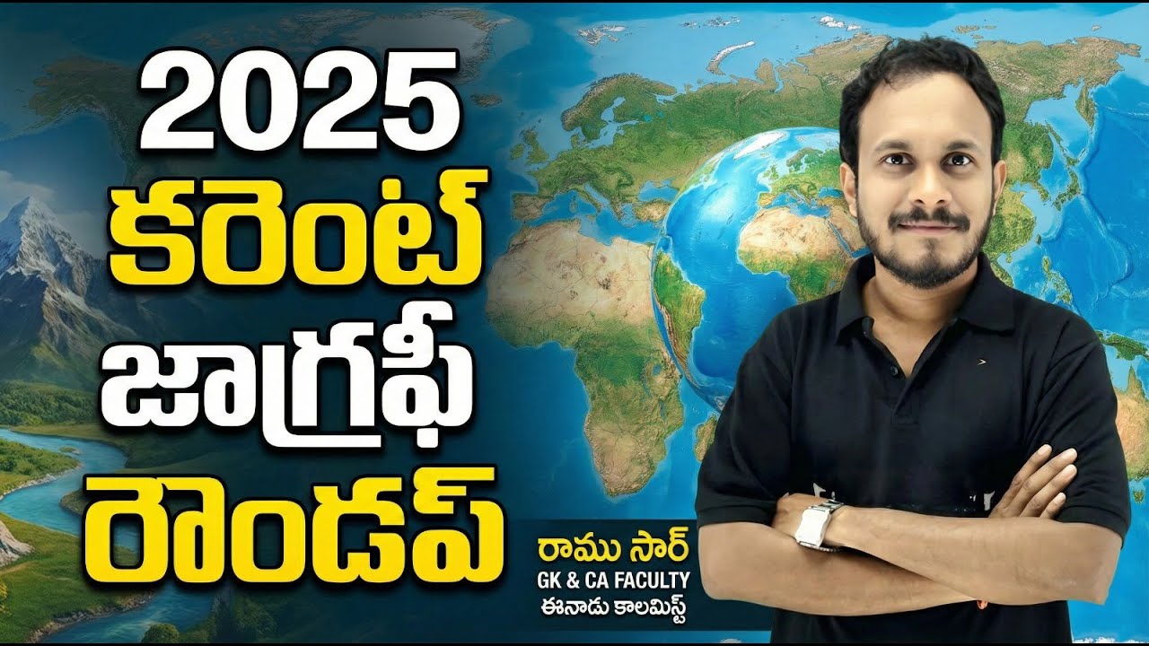 CURRENT GEOGRAPHY 2025&2026 PART &1 GK RAMU SIR 