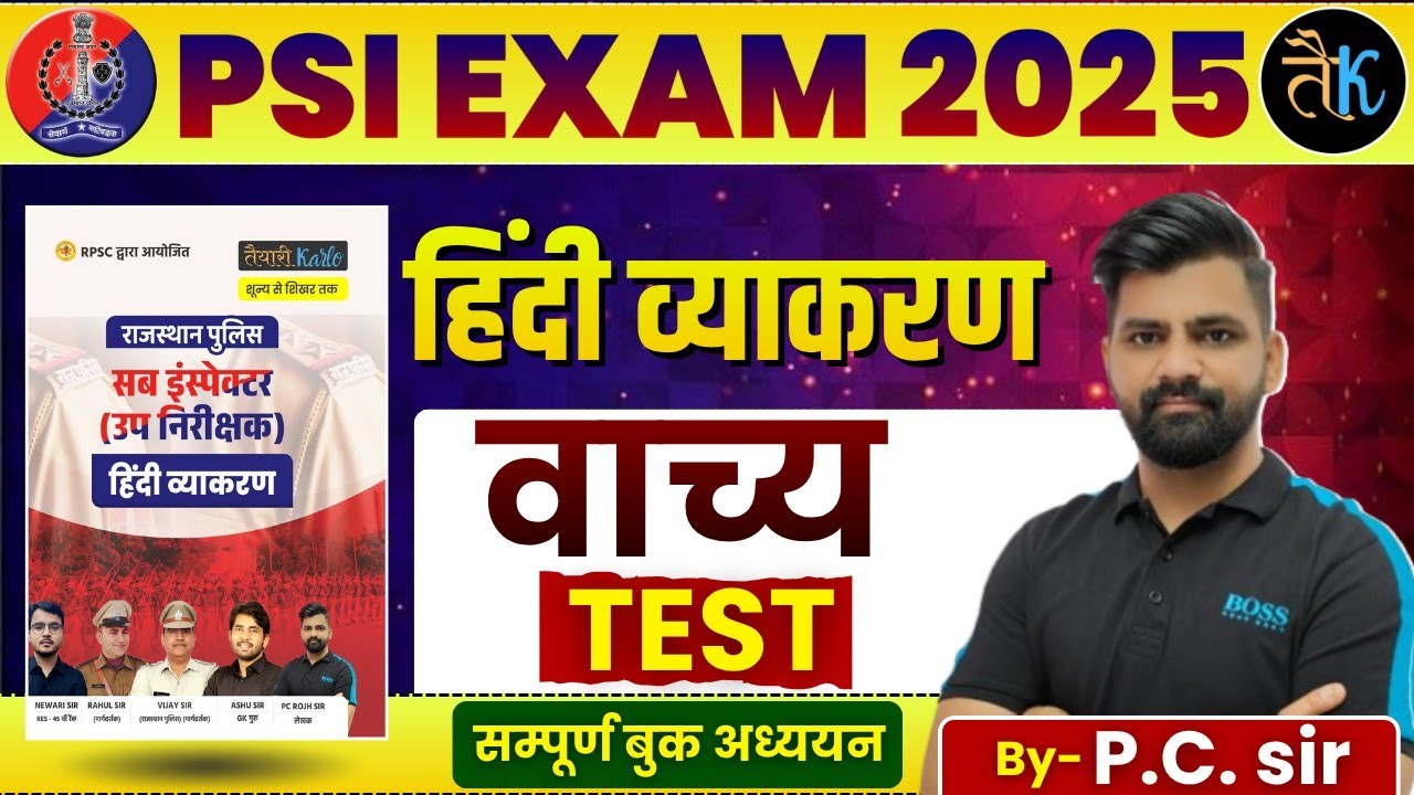 SI 2026 | Rajasthan SI Hindi वाच्य TEST | Rajasthan SI Hindi सम्पूर्ण बुक अध्ययन | PC Sir