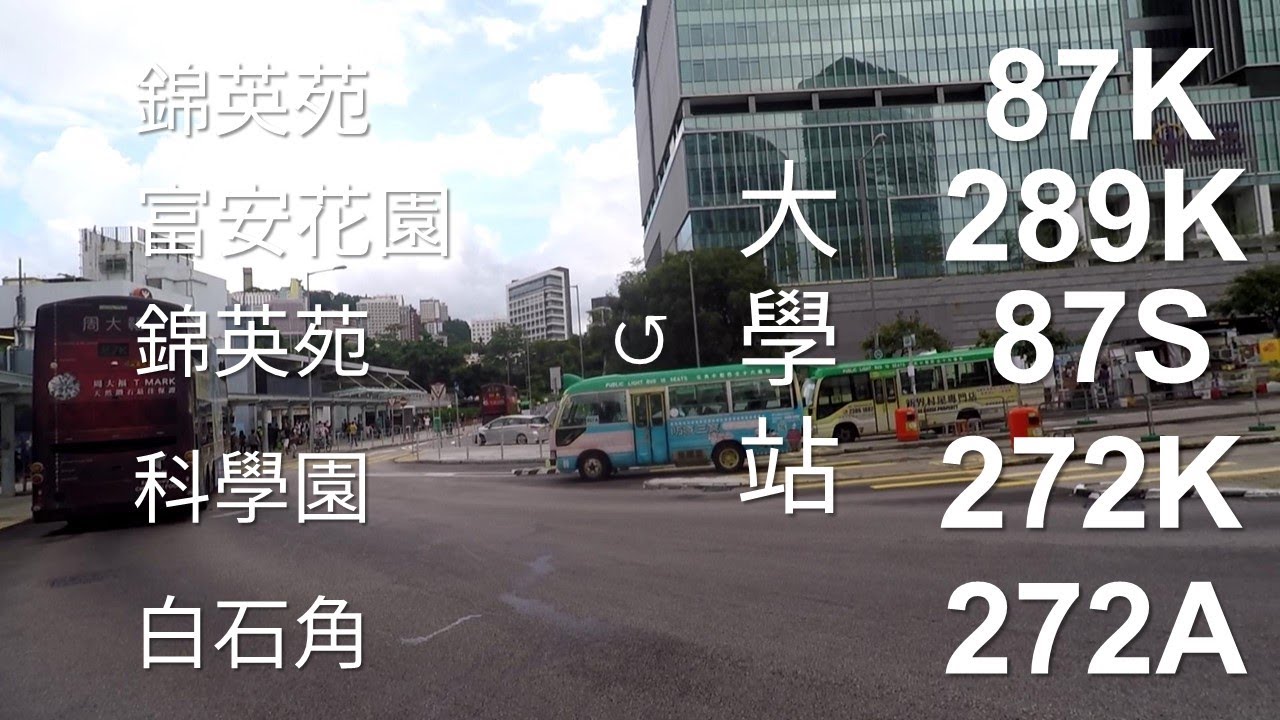 【五重雪糕任君選擇】KMB 大學五寶 87K, 289K, 87S, 272K, 272A 縮時行車片段