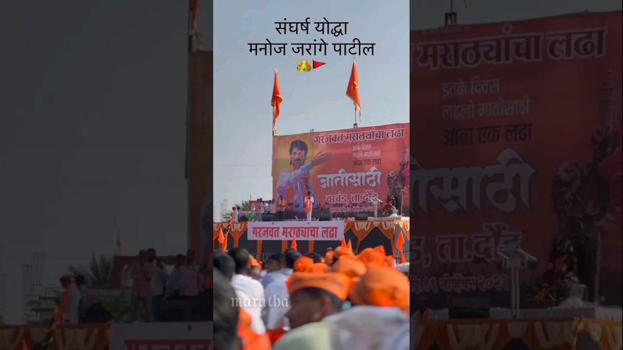 manoj jarange patil song | maratha aarakshan song | what's app status | #maratha #shorts #new #viral