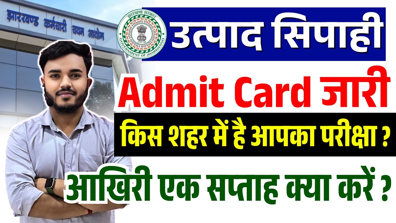 JSSC Big Update | JSSC Excise Constable Admit Card | JSSC New Notice | किस शहर में है आपका परीक्षा ?