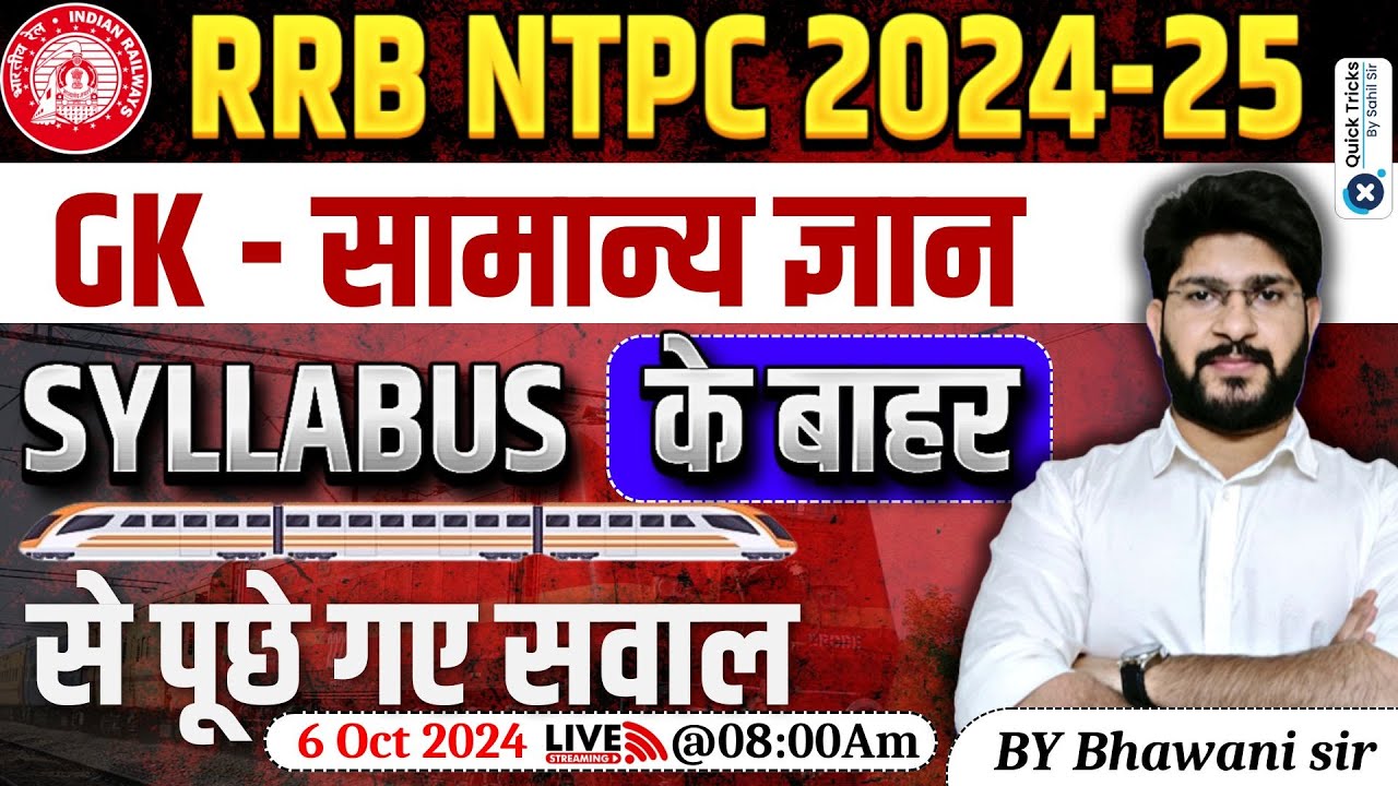 RRB NTPC 2024-25 | NTPC Out of Syllabus GK Questions | RRB NTPC GK Questions | by Bhawani sir