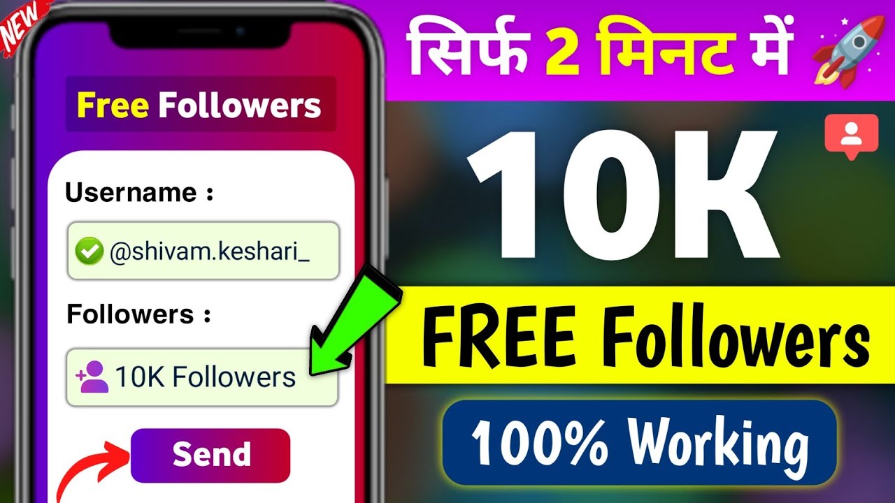 Instagram Follower Kaise Badhaye | Instagram Par Followers Kaise Badhaye | Free Instagram Followers