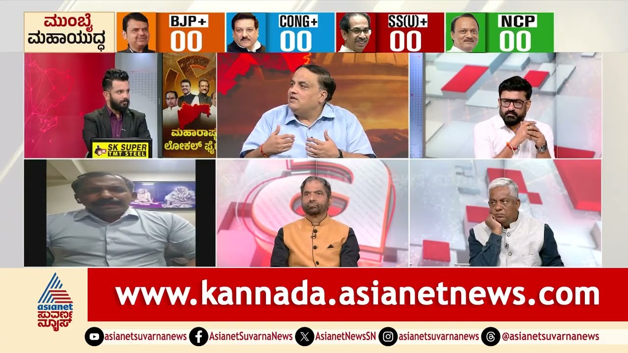 ಮಹಾಯುತಿ Vs ಮಹಾವಿಕಾಸ್ ಅಘಾಡಿ ಯಾರ ಪಾಲಾಗಲಿದೆ ಪಾಲಿಕೆಗಳ ಅಧಿಕಾರ? Municipal Corporation Election Result 2026