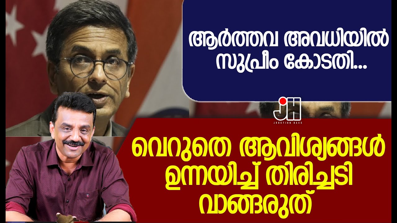 ആർത്തവ അവധിയിൽ സുപ്രീം കോടതി ...വെറുതെ ആവിശ്യങ്ങൾ ഉന്നയിച്ച് തിരിച്ചടി വാങ്ങരുത്