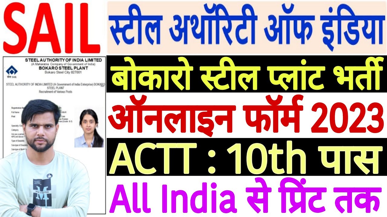 SAIL Attendant Cum Technician Trainee ACTT Online Form 2023 Kaise Bhare |SAIL ACTT Form Fill Up 2023