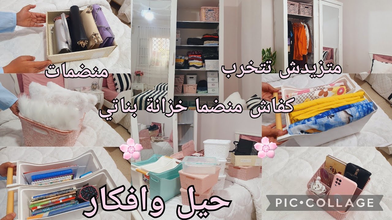 تنضيم خزانة ملابس بناتي🌸خرجة تحفة😍بمنضمات بلاستيكية/ومن علب كرتون👍سحر الترتيب ​⁠مع ام اماني