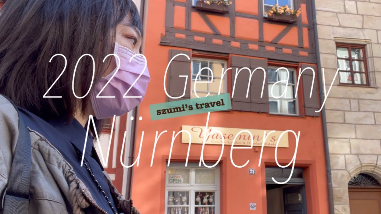德國Vlog ʘ‿ʘ 教練，我好想再去一次紐倫堡🥺漫步從傷痕中蛻變的中世紀古城 #紐倫堡