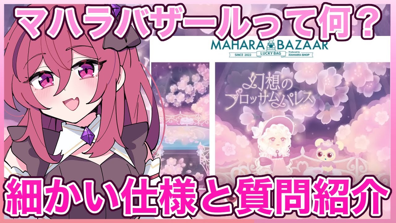 【リヴリーアイランド】もうすぐ開催マハラバザール🌸イベント仕様といつもいただくご質問紹介【LivlyIsland】